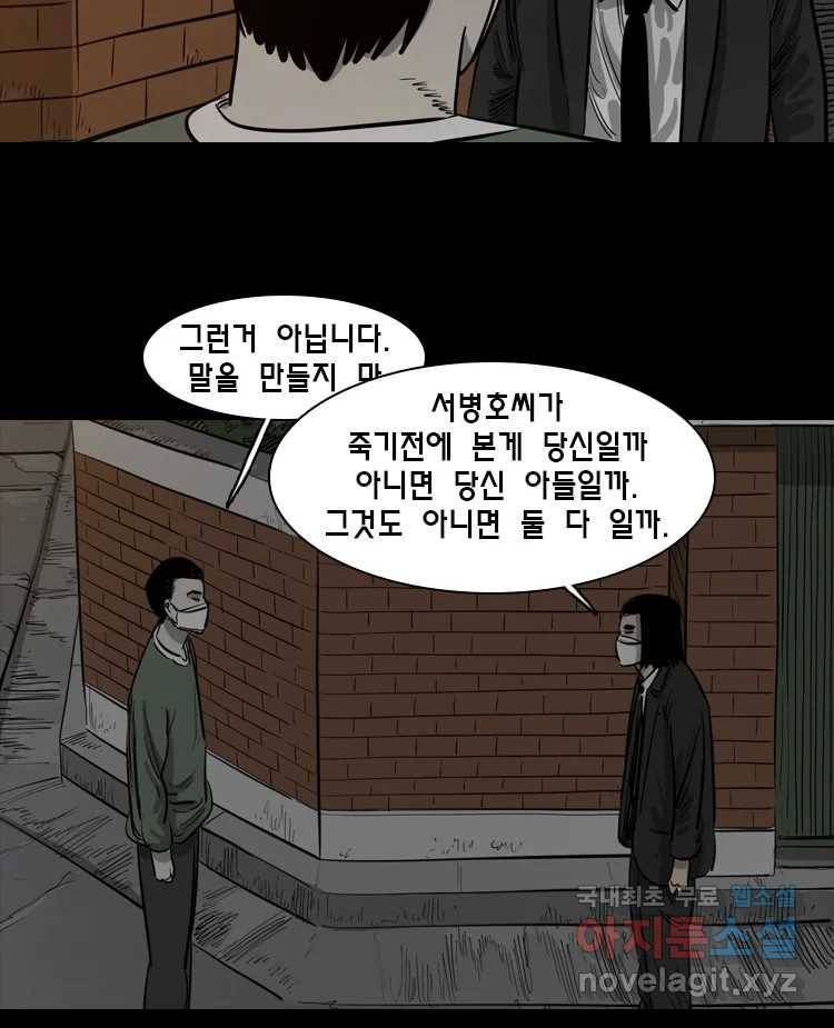 옆집 이방인 40화 4