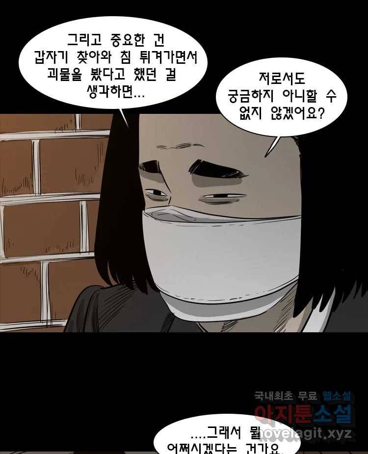 옆집 이방인 40화 5