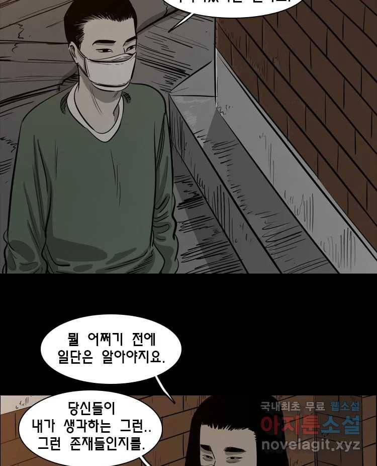 옆집 이방인 40화 6