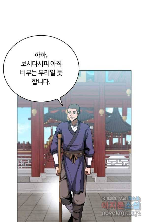 격투 챔피언, 무림에 가다 22화 10