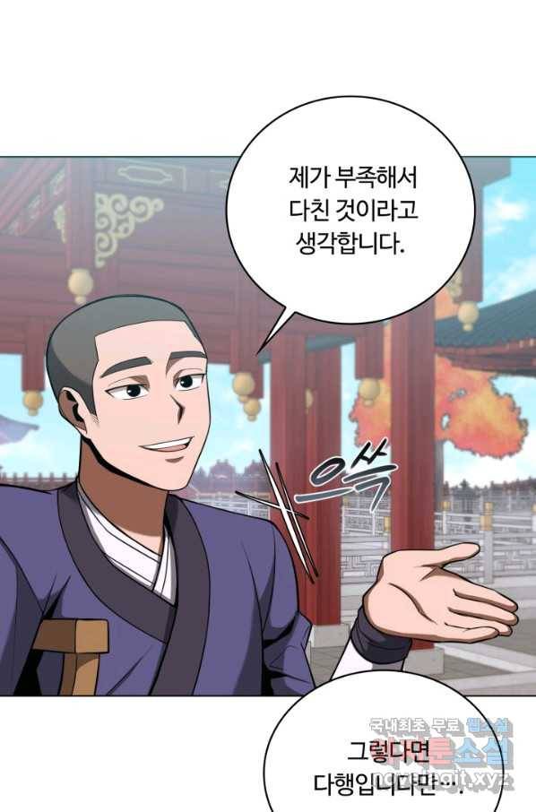 격투 챔피언, 무림에 가다 22화 15