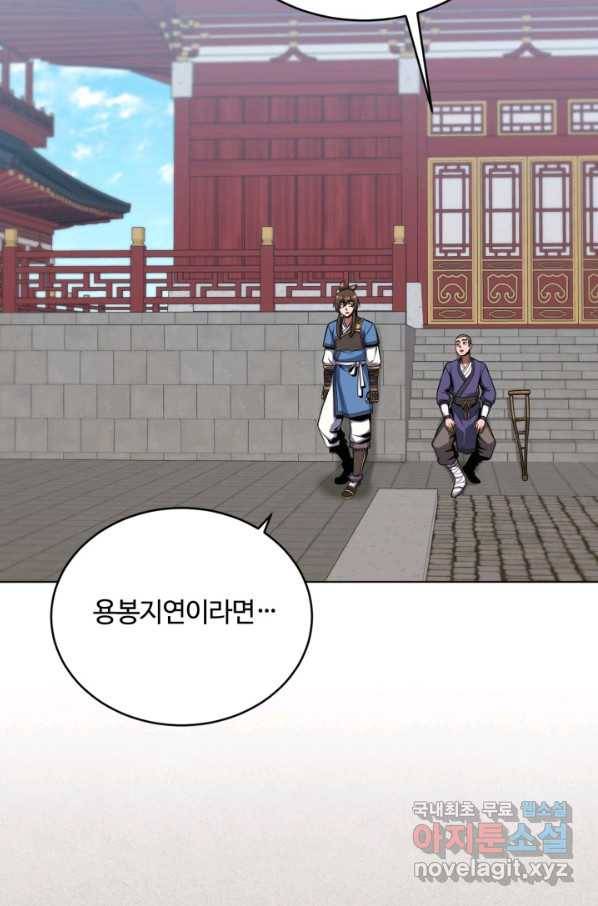 격투 챔피언, 무림에 가다 22화 19