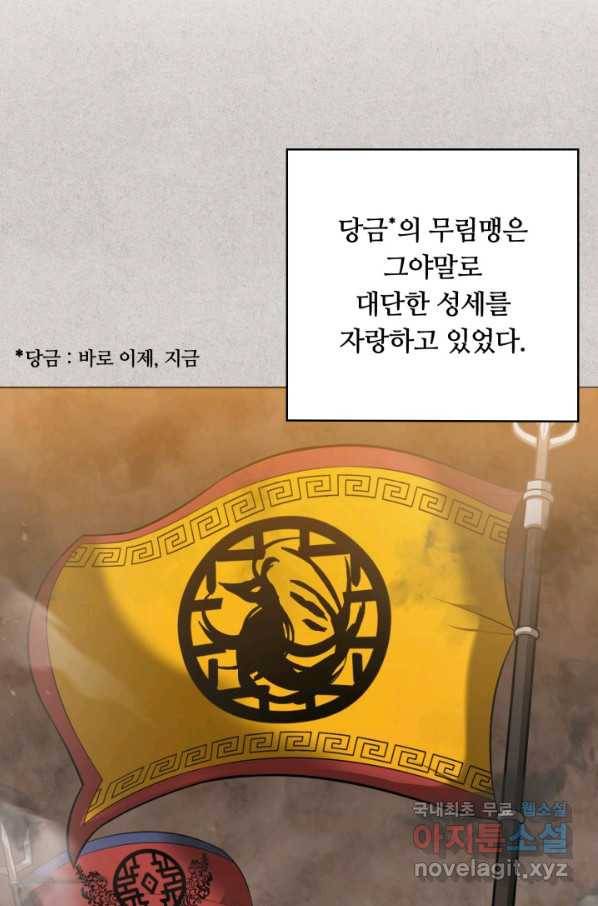 격투 챔피언, 무림에 가다 22화 20