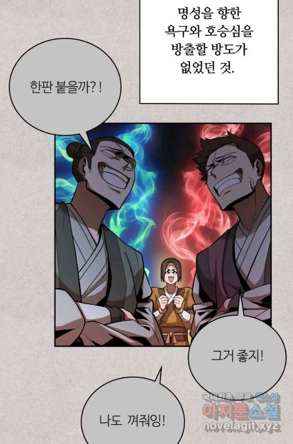 격투 챔피언, 무림에 가다 22화 23
