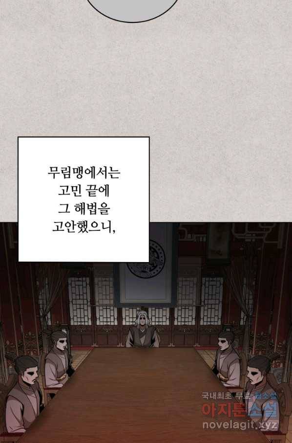 격투 챔피언, 무림에 가다 22화 24