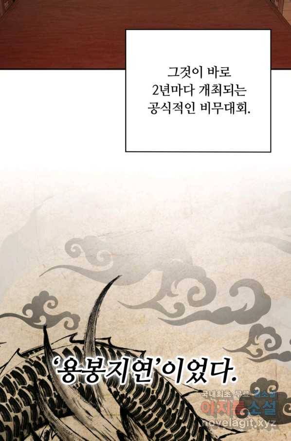격투 챔피언, 무림에 가다 22화 25