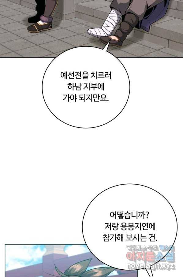 격투 챔피언, 무림에 가다 22화 28
