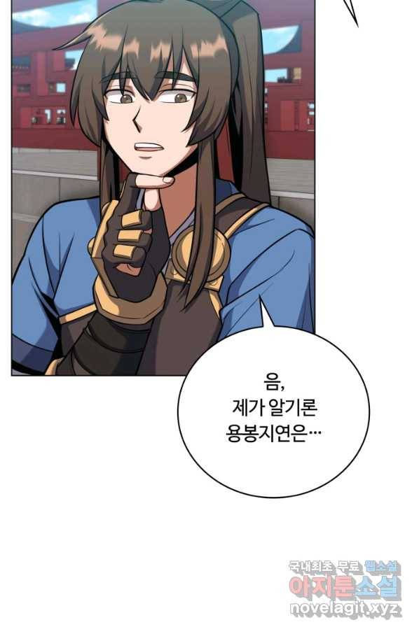 격투 챔피언, 무림에 가다 22화 29