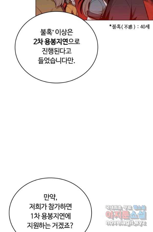 격투 챔피언, 무림에 가다 22화 31