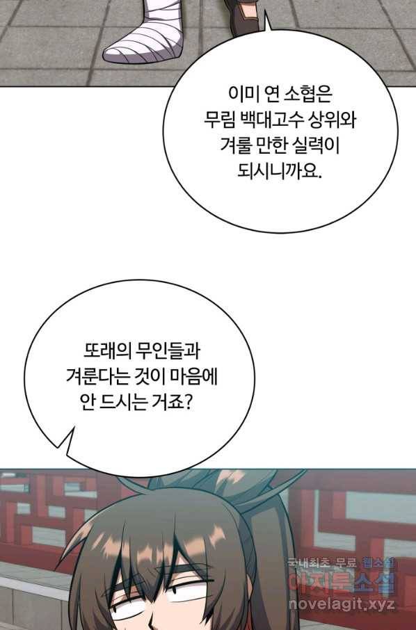 격투 챔피언, 무림에 가다 22화 34