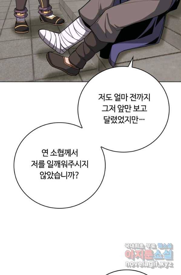 격투 챔피언, 무림에 가다 22화 38