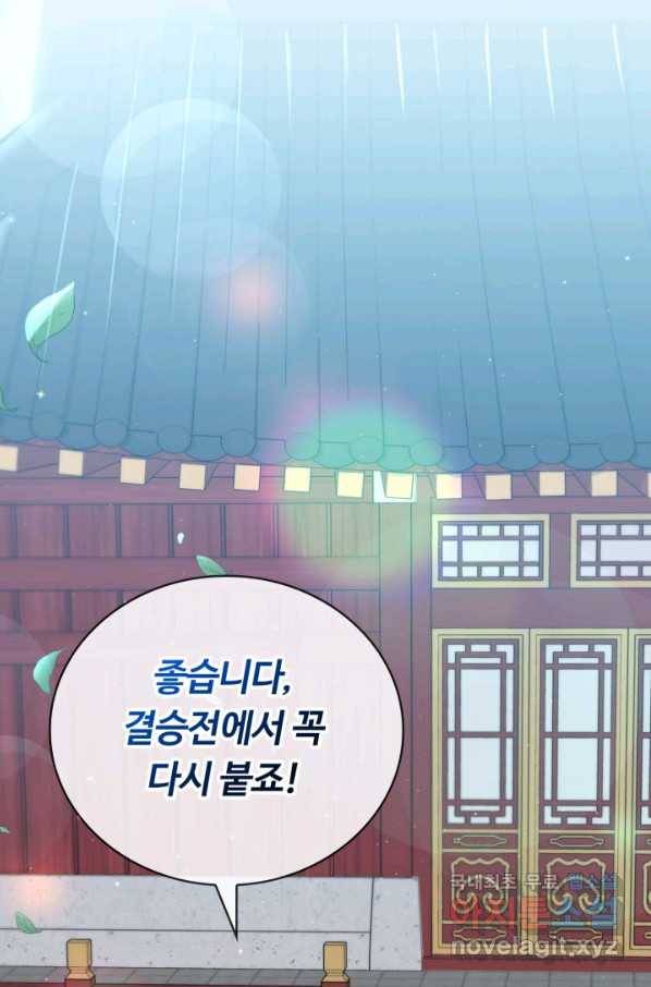 격투 챔피언, 무림에 가다 22화 42