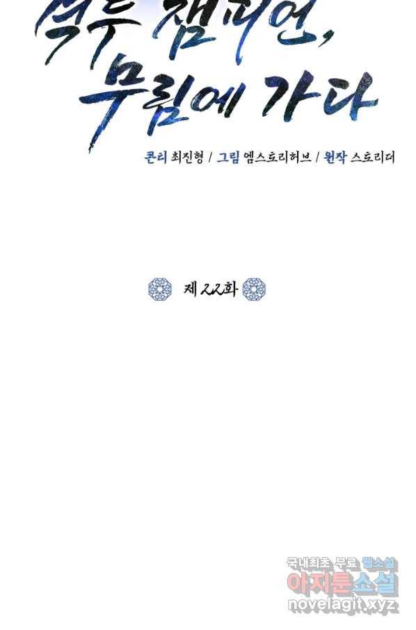 격투 챔피언, 무림에 가다 22화 47