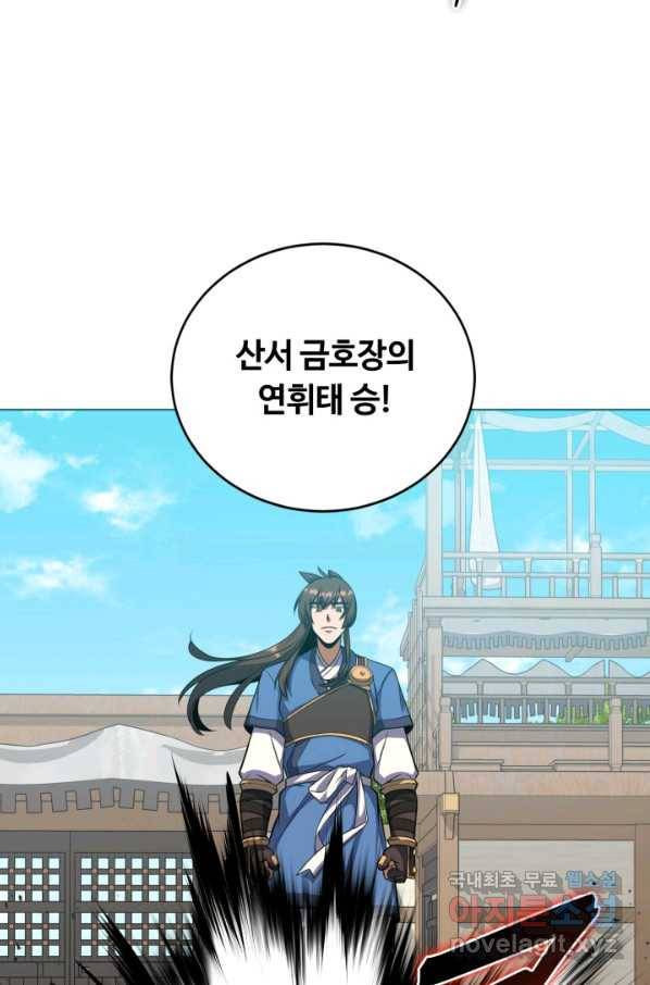 격투 챔피언, 무림에 가다 22화 55