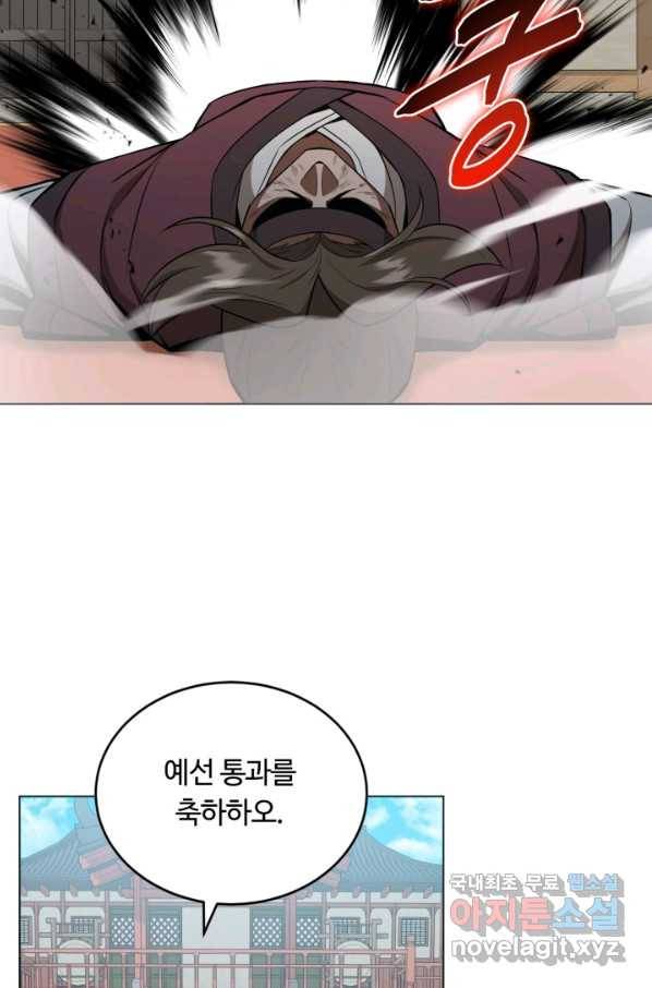 격투 챔피언, 무림에 가다 22화 56
