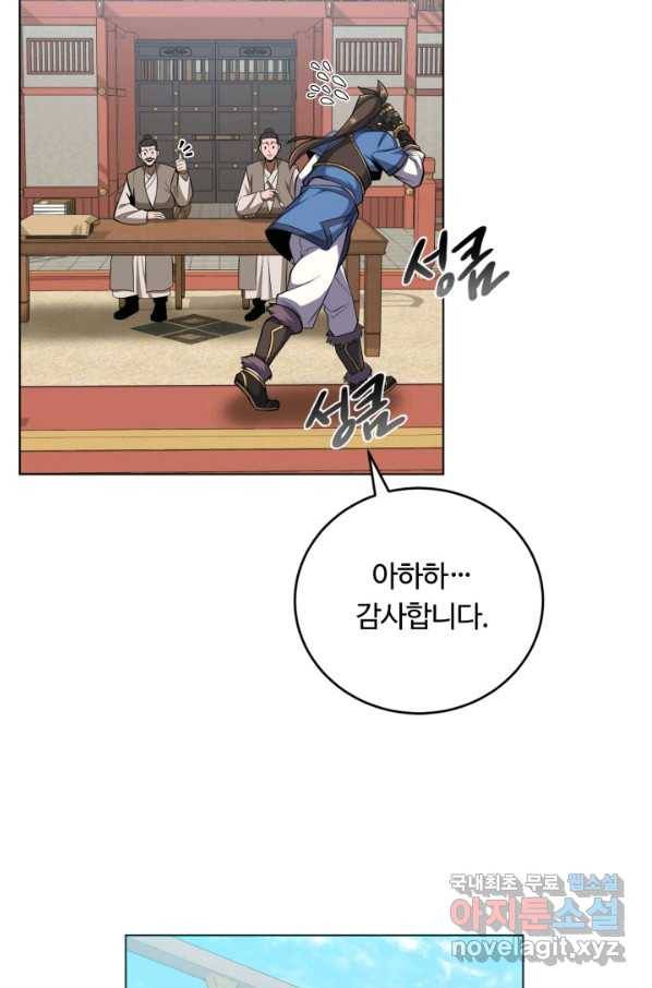 격투 챔피언, 무림에 가다 22화 57