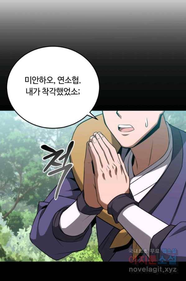 격투 챔피언, 무림에 가다 22화 62