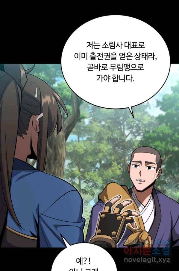 격투 챔피언, 무림에 가다 22화 63