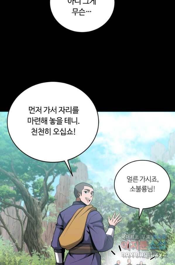 격투 챔피언, 무림에 가다 22화 64