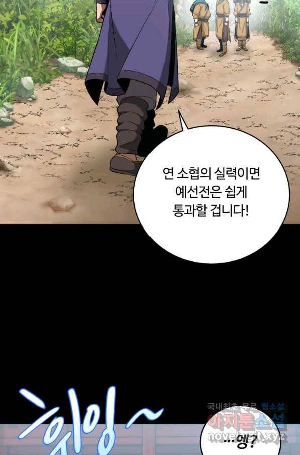 격투 챔피언, 무림에 가다 22화 65