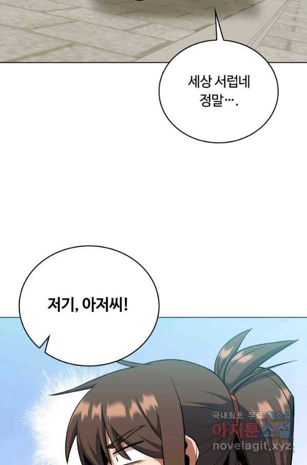 격투 챔피언, 무림에 가다 22화 69