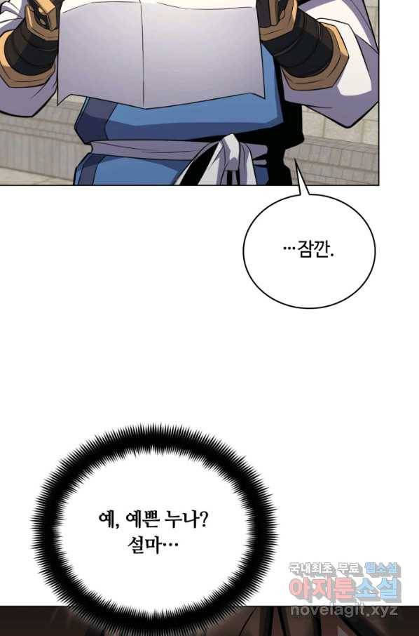 격투 챔피언, 무림에 가다 22화 74