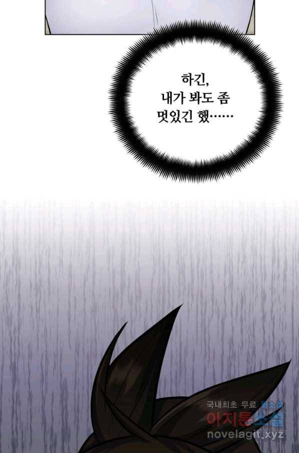 격투 챔피언, 무림에 가다 22화 77