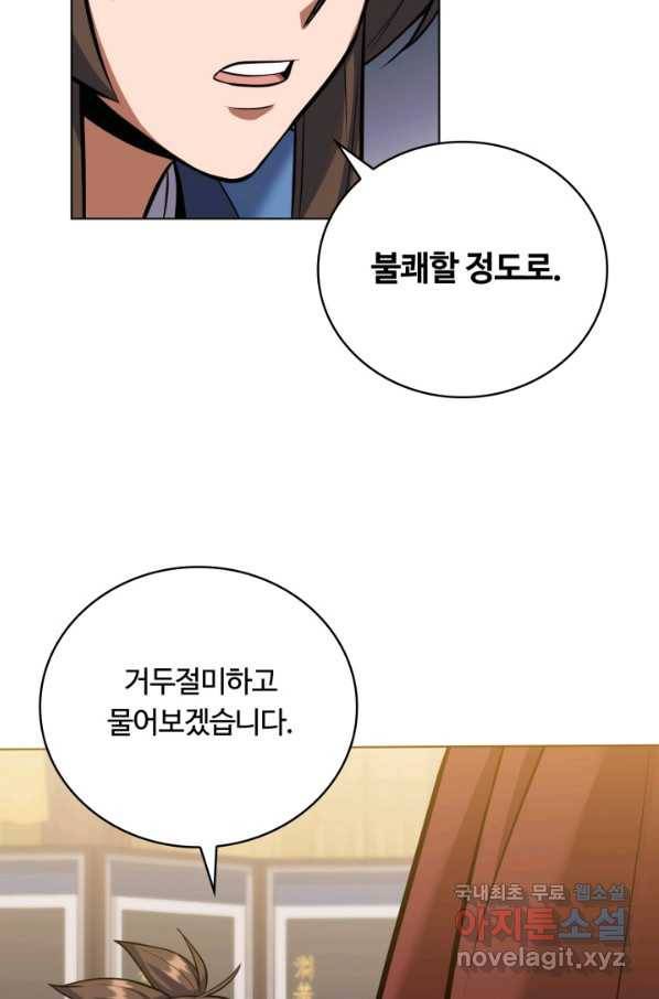 격투 챔피언, 무림에 가다 22화 88