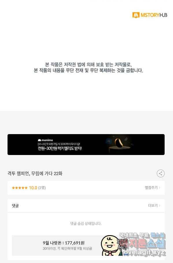 격투 챔피언, 무림에 가다 22화 94