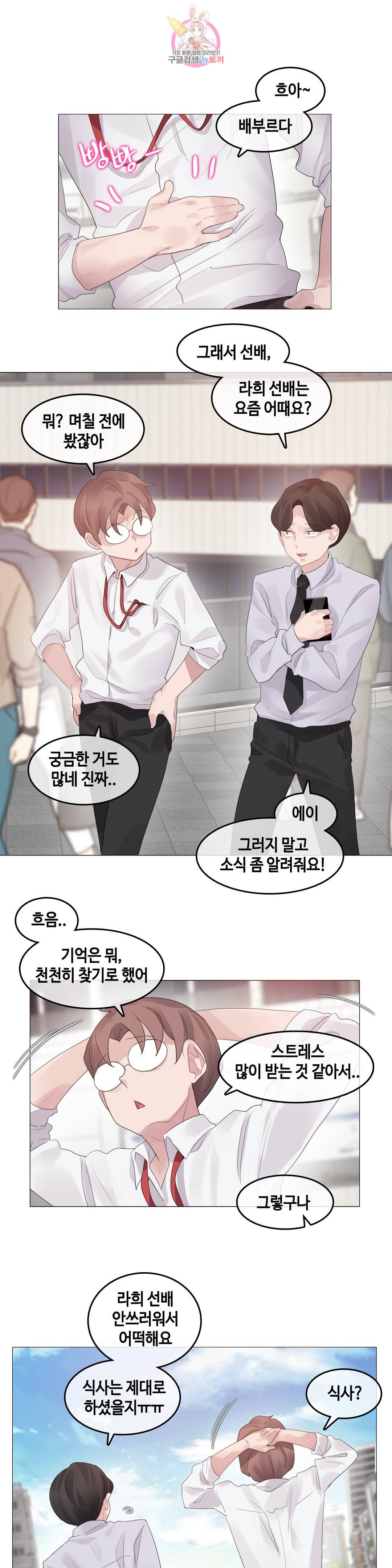일상생활 가능하세요? 141화 일상생활들 가능하세요- 70화 1