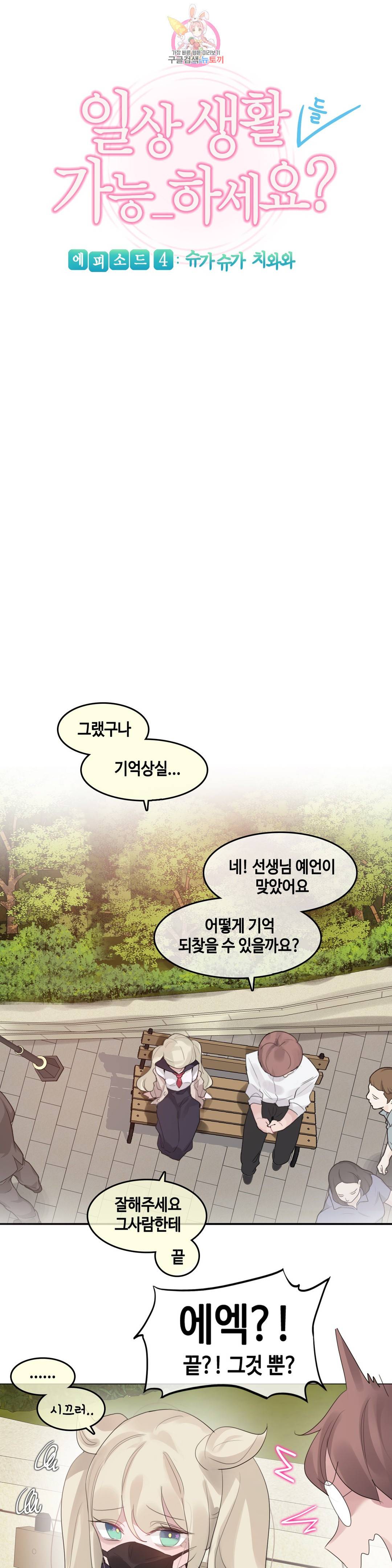 일상생활 가능하세요? 141화 일상생활들 가능하세요- 70화 5