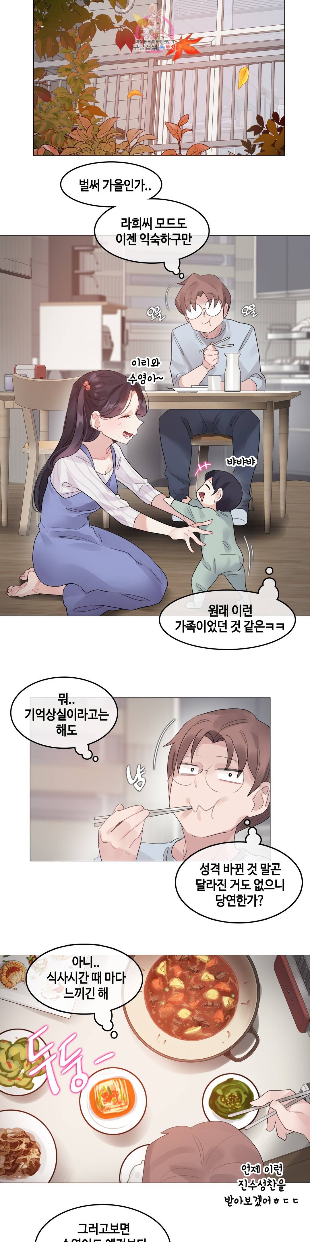 일상생활 가능하세요? 141화 일상생활들 가능하세요- 70화 8