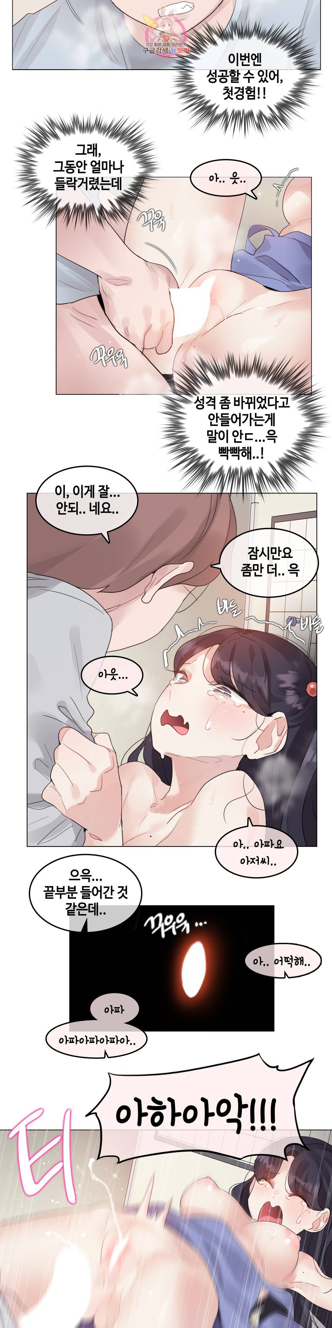 일상생활 가능하세요? 141화 일상생활들 가능하세요- 70화 13