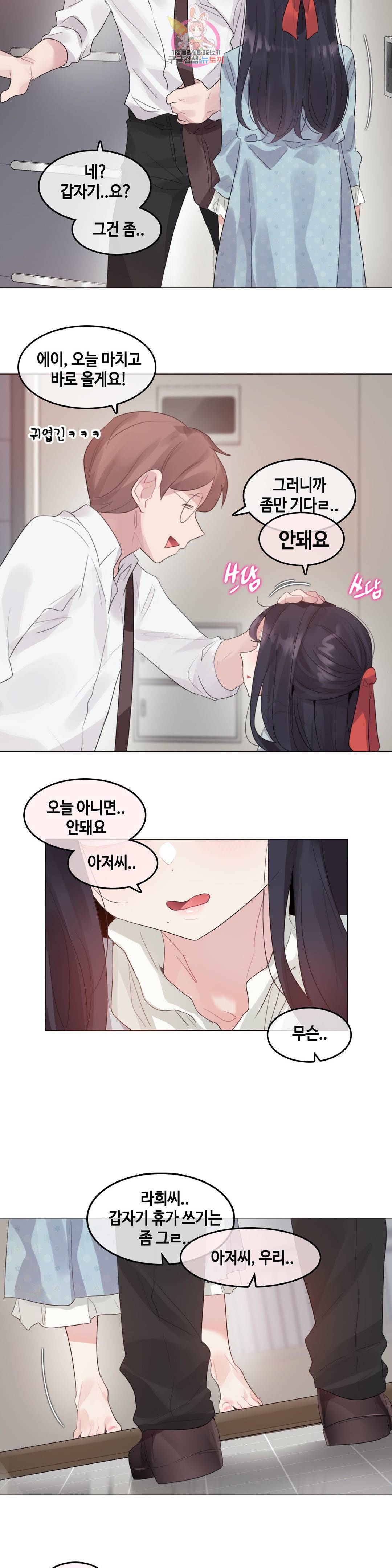 일상생활 가능하세요? 141화 일상생활들 가능하세요- 70화 15