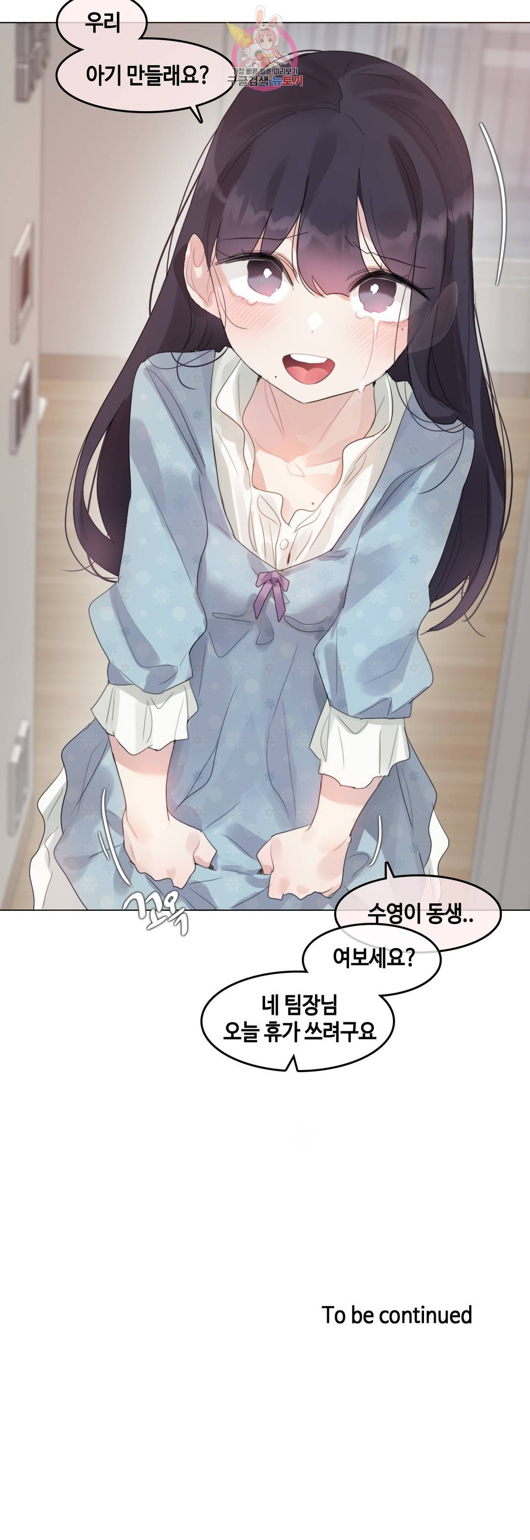 일상생활 가능하세요? 141화 일상생활들 가능하세요- 70화 16