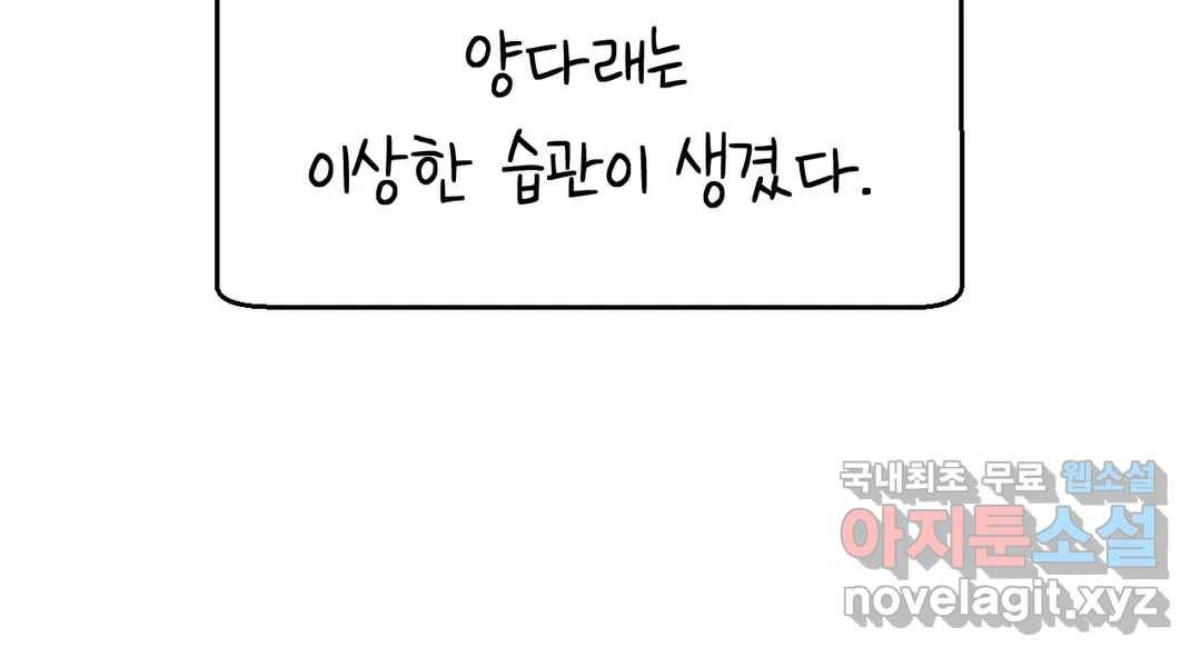 소꿉친구가 자꾸 괴롭혀! 65화 11