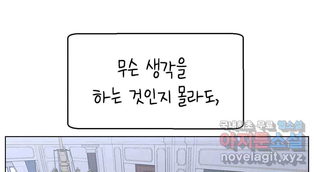소꿉친구가 자꾸 괴롭혀! 65화 17