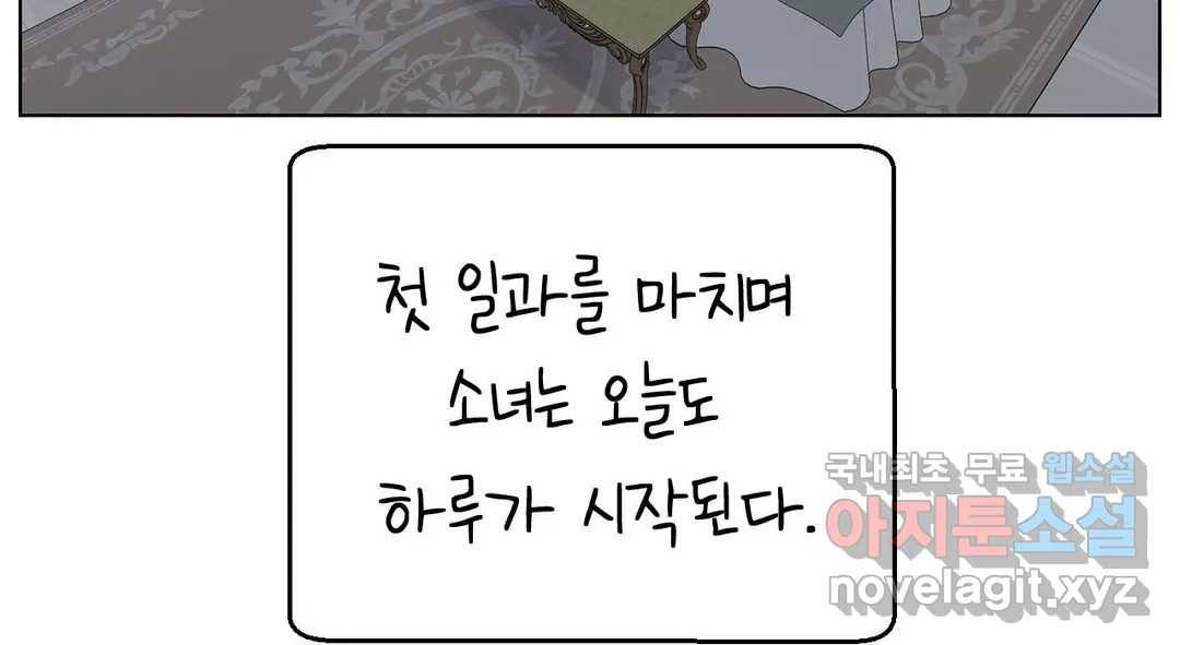 소꿉친구가 자꾸 괴롭혀! 65화 19