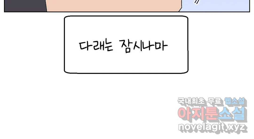 소꿉친구가 자꾸 괴롭혀! 65화 33