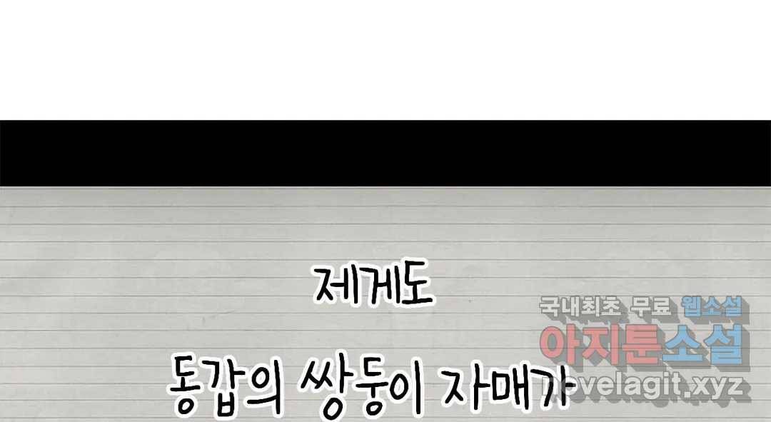 소꿉친구가 자꾸 괴롭혀! 65화 34