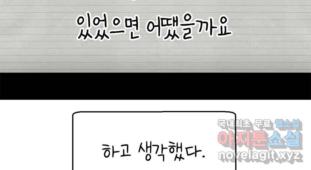 소꿉친구가 자꾸 괴롭혀! 65화 35