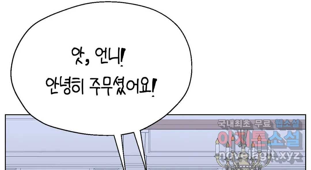 소꿉친구가 자꾸 괴롭혀! 65화 40