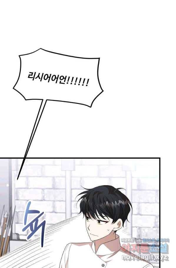 공녀님의 위험한 오빠들 49화 1