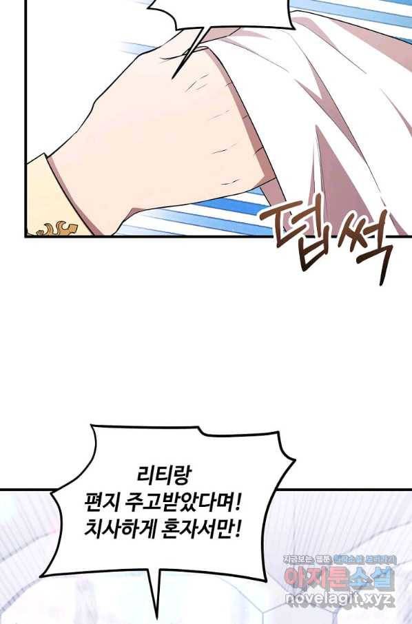 공녀님의 위험한 오빠들 49화 5
