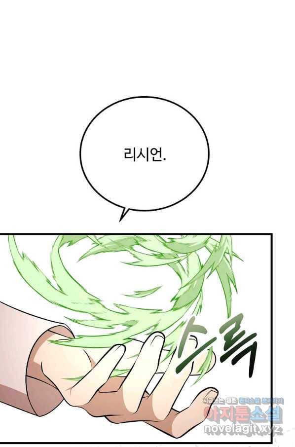 공녀님의 위험한 오빠들 49화 9