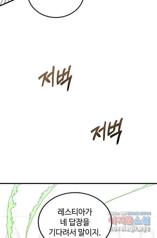 공녀님의 위험한 오빠들 49화 12