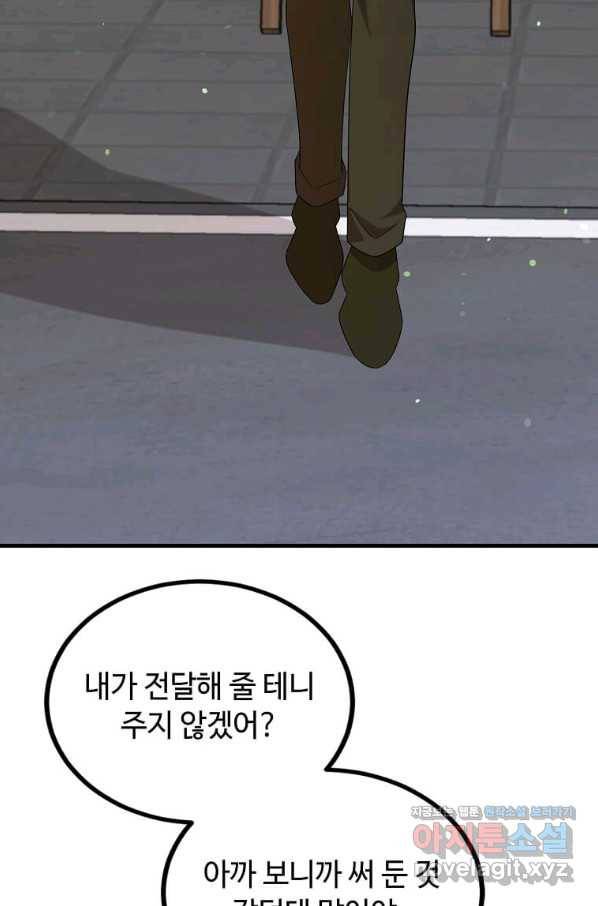 공녀님의 위험한 오빠들 49화 14