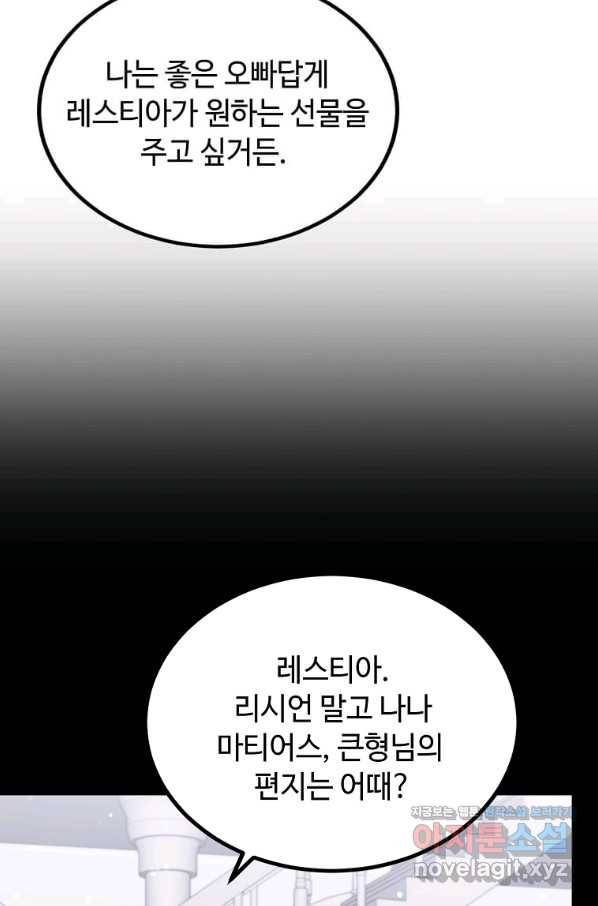 공녀님의 위험한 오빠들 49화 16