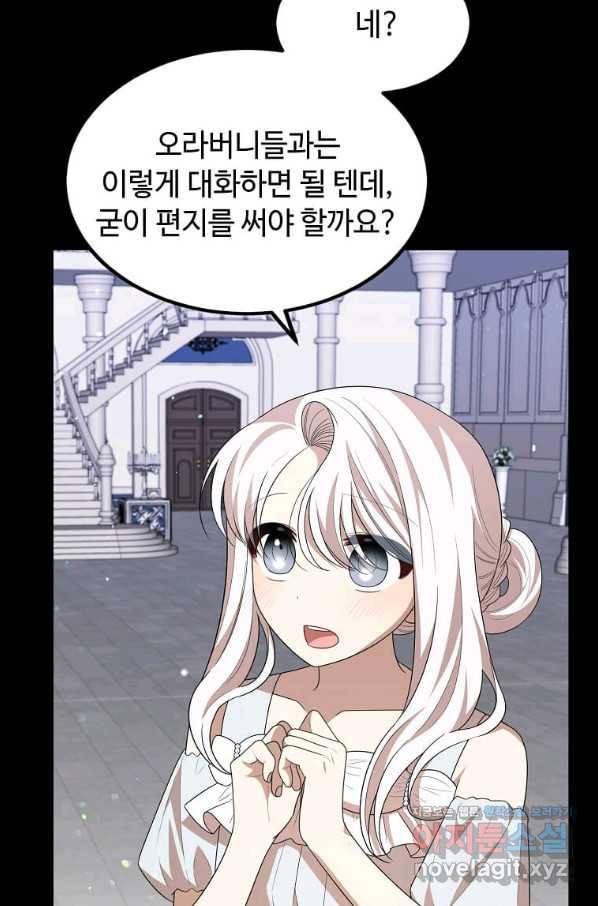공녀님의 위험한 오빠들 49화 18