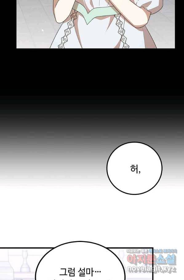공녀님의 위험한 오빠들 49화 19